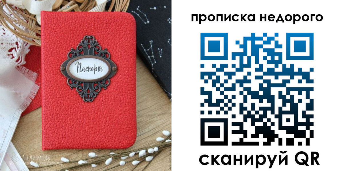 купить прописку в Сахалинской области