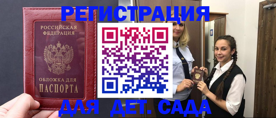 регистрация для дет. сада в Сахалинской области