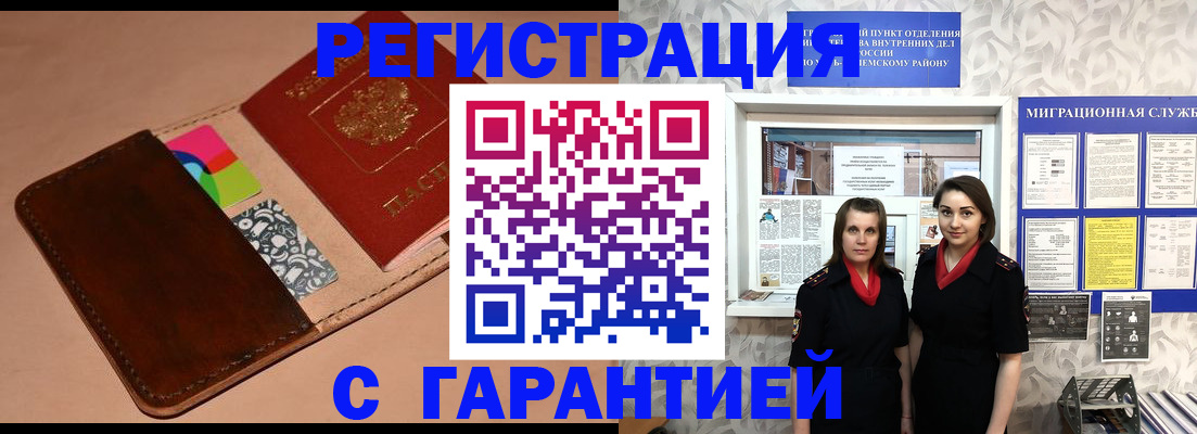 временная регистрация купить в Сахалинской области